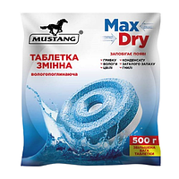 Вологопоглинач змінна таблетка 500 г 1 шт./пакет Max Dry Мустанг