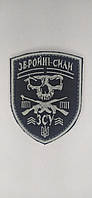 Шеврон нарукавна емблема Свет шевронів Вобройво-жовтогарячі сили ВСУ 70×90 мм Чорно-сірий SP, код: 7791492