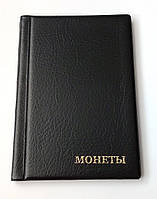 Альбом для монет 240 средних ячеек Monet Черный флотар (hub_icfjf7) GT, код: 6985108