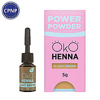 OKO Хна для бровей 1шт Power Powder, 5г / brow henna / Alla Zayats 01 Light brown