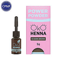 OKO Хна для бровей 1шт Power Powder, 5г / brow henna / Alla Zayats 03 Dark Brown