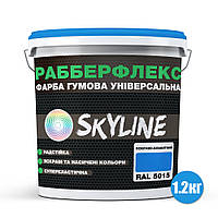 Краска резиновая суперэластичная сверхстойкая SkyLine РабберФлекс Ярко-голубой RAL 5015 1200 LW, код: 7443807