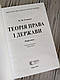 Теорія права і держави. (4-те вид.) Скакун О. Ф., фото 3