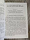 Теорія права і держави. (4-те вид.) Скакун О. Ф., фото 4