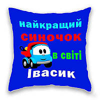 Подушка с принтом Подушковик Найкращий синочок в світі Івасик 32х32 см Синий (hub_fmnwo1) TO, код: 8141252