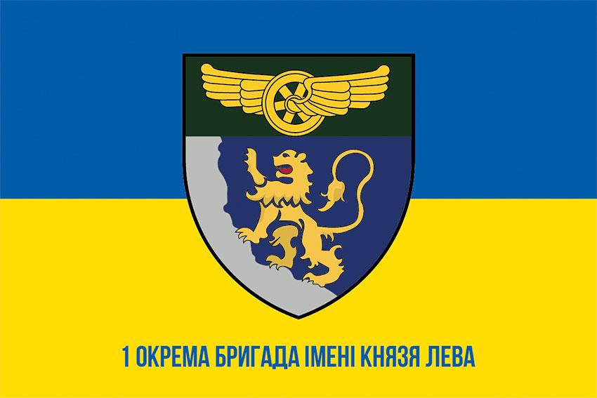 Прапор 1 окремої бригади імені князя Лева ДССТ синьо-жовтий 1