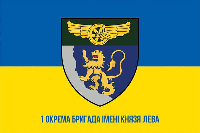 Прапор 1 окремої бригади імені князя Лева ДССТ синьо-жовтий 1, фото 1