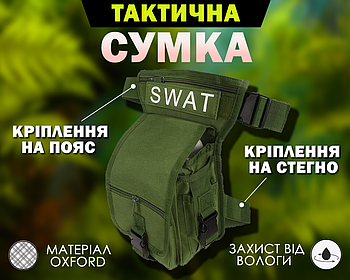 Стегновий поясна сумка Swat Олива B05, Oxford 600D