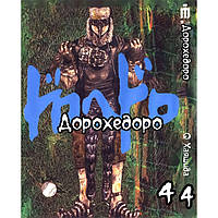 Манга Iron Manga Дорохедодо Том 4 на українському — Dorohedoro (23137) SX, код: 8325619