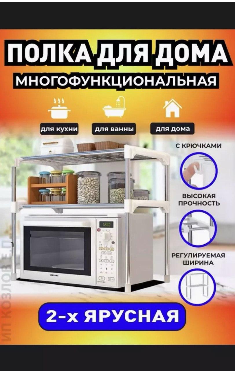 Полка подставка для микроволновой печи на кухню, в дом или офис, Полка-стеллаж для кухни - фото 9 - id-p2161503958