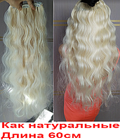 Волосы трессы на заколках КАК НАТУРАЛЬНЫЕ длина 60см №613 теплый блонд