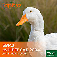 БВМД "УНІВЕРСАЛЬНИЙ 20%" для качок і гусей (25кг)