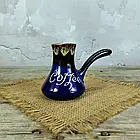 Турка асканія coffee 150 мл синя керамічна