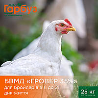 БВМД "ГРОВЕР/ОТКОРМ 35%" для бройлеров с 11 до 21 дня жизни (25кг)