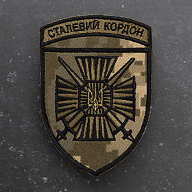 Шеврон 15-й мобільний прикордонний загін «Сталевий кордон» піксель