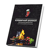 Книга для записи кулинарных рецептов Арбуз Фламбе Кук Бук 15 х 21 см A5 360 стр BM, код: 8040759