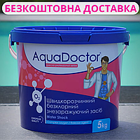 Дезинфектант на основе активного кислорода AquaDoctor Water Shock О2 5 кг