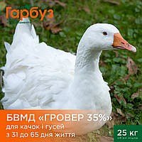 БВМД "ГРОВЕР/ВІДГОДІВЛЯ 35%" для качок і гусей з 31 до 65 дня життя (25кг)