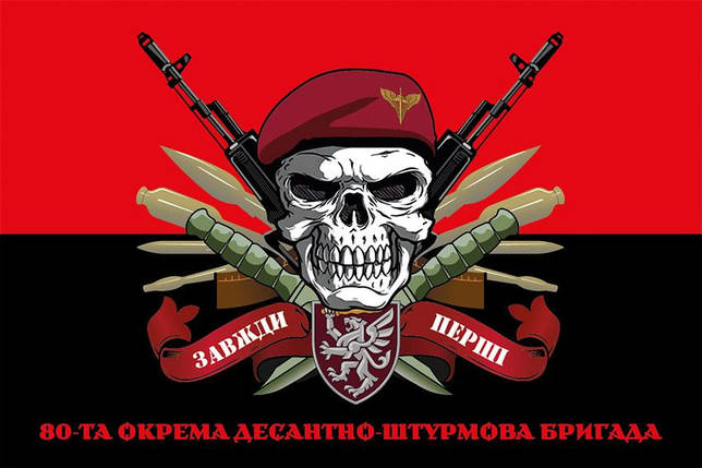 Прапор 80 ОДШБр ДШВ ЗСУ «Завжди перші» червоно-чорний, фото 1