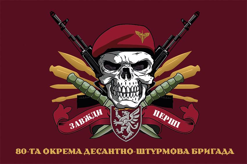 Прапор 80 ОДШБр ДШВ ЗСУ «Завжди перші» бордовий