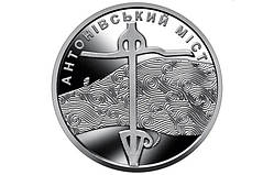 Монета Collection 10 гривен Антонівський міст 23,5 мм Сріблястий (hub_oribdb) FG, код: 8247157