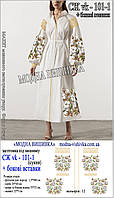 Заготовка для вишивки Сукня жіноча СЖ вк-101 з бічними вставками та поясом (Модна Вишивка)