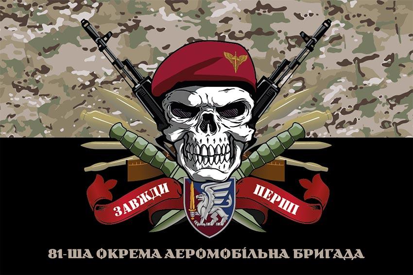 Прапор 81 ОАеМБр ДШВ ЗСУ «Завжди перші» камуфляж-чорний