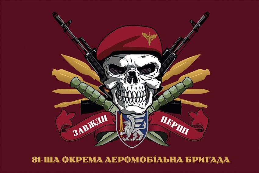 Прапор 81 ОАеМБр ДШВ ЗСУ «Завжди перші» бордовий