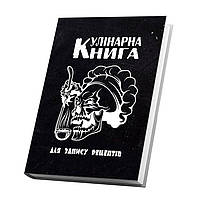 Кулинарная книга для записи рецептов Арбуз Череп в кулинарной шляпе с черпаком черный фон 15 GG, код: 8040803