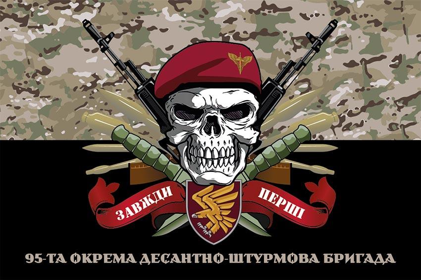 Прапор 95 ОДШБр ДШВ ЗСУ «Завжди перші» камуфляж-чорний