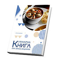 Кулинарная книга для записи рецептов Арбуз Суп с фрикадельками первое блюдо Геометрические фи IN, код: 8040778