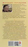 Книга Folio Каїн. Роман про гетьмана Павла Тетерю-Мошковського та його добу Владимир Ешкилев 2020р 614 с