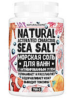 Натуральная пудра морской соли с активированным углем для ванн 700г Naturalissimo (261800002 BM, код: 2565866