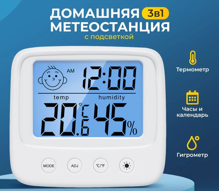Термогигрометр с LCD дисплеем электронные часы с датчиком влажности, температуры и подсветкой Белый - фото 1 - id-p2162227258