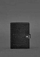 Кожаная обложка-портмоне для военного билета 15.0 Черная BlankNote UP, код: 8132006