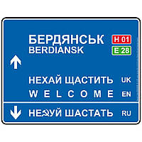 Дорожный указатель декоративный Бердянск 30 х 23,2 см htp топ