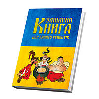 Кулинарная книга для записи рецептов Арбуз Три казака с мультфильм синий и желтый фон флага 1 PZ, код: 8040782
