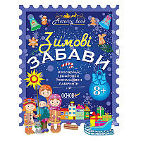 Зошит Основа Зимові забави 8+ Activity Book