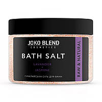 Гімалайська сіль для ванн Лаванда-Жасмин Joko Blend 400 г DH, код: 8253180