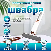 Портативная мини швабра с механическим отжимом для уборки универсальная, Швабры и комплекты для уборки