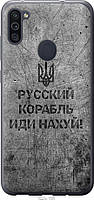 Чехол 2d пластиковый патриотический Endorphone Samsung Galaxy A11 A115F Русский военный кораб IX, код: 7952430