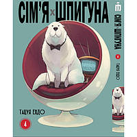 Манга Iron Manga Семья шпиона том 4 на украинском - Spy Family (20100) EJ, код: 8175800