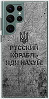 Чехол бампер патриотический EndorPhone Samsung Galaxy S22 Ultra Русский военный корабль иди на v4