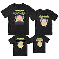 Комплект футболок черных Фэмили Лук Family Look для всей семьи "Счастливые авокадики. Музыкальные авокадо"