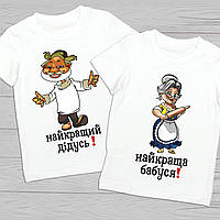 Комплект футболок с принтами для бабушки и дедушки "Лучший дедушка. Лучшая бабушка" Кавун ФП012076 S M