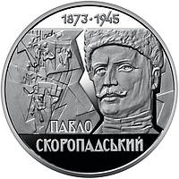 Монета Collection Павел Скоропадский 2 гривны 2023 г 31 мм Серебристый (hub_pfmn2m) VK, код: 8038313
