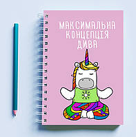 Скетчбук Sketchbook блокнот для рисования с принтом «Единорог Максимальная концентрация чуда» А3 Кавун 48