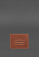 Кожаная обложка для удостоверения участника боевых действий (УБД) 2.2 светло-коричневая Crazy GG, код: 8321874