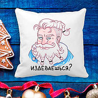 Подушка с новогодним принтом Дед Мороз "Издеваешься?" Белый Кавун П003651 z115-2024