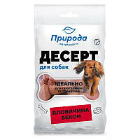 Ласощі для собак Природа Десерт Яловичина-бекон 100 г (4823082403400) IN, код: 7672506